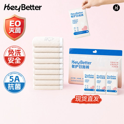 优可丝一次性内裤HeyBetter