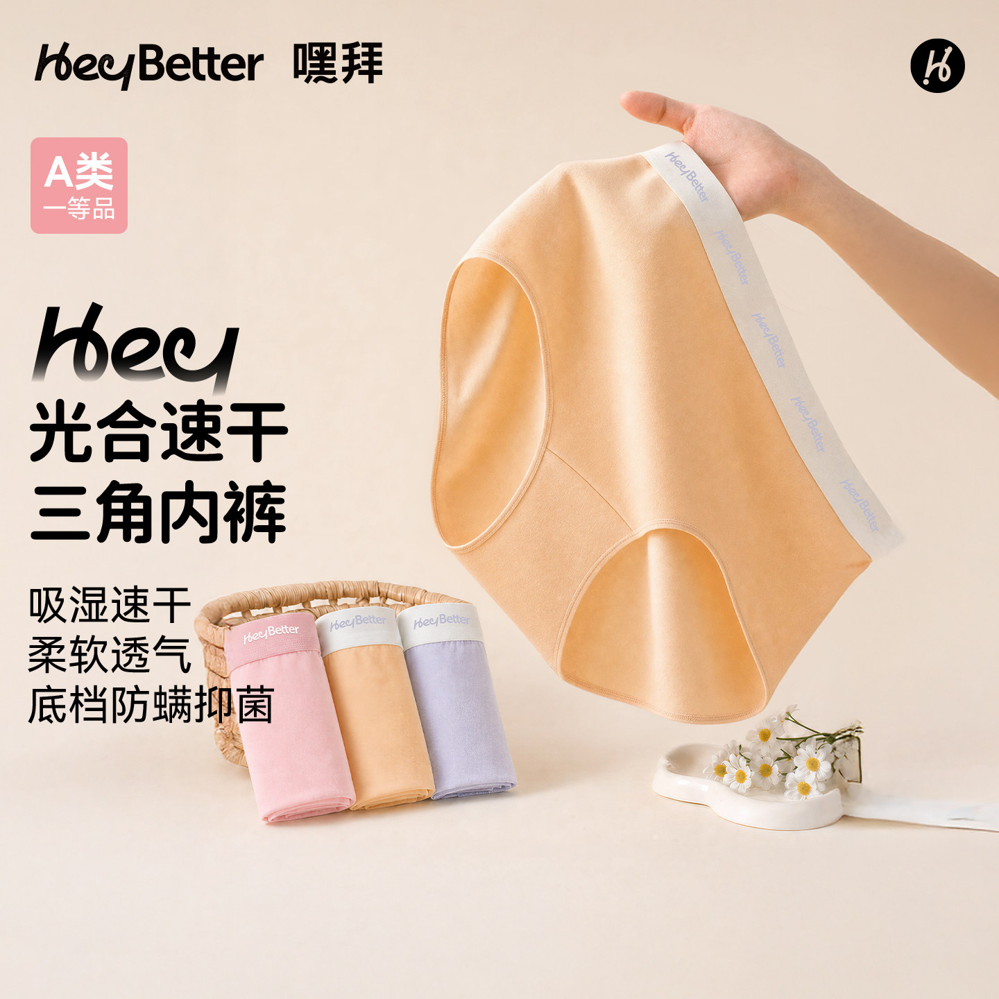 HeyBetter儿童速干三角内裤图片
