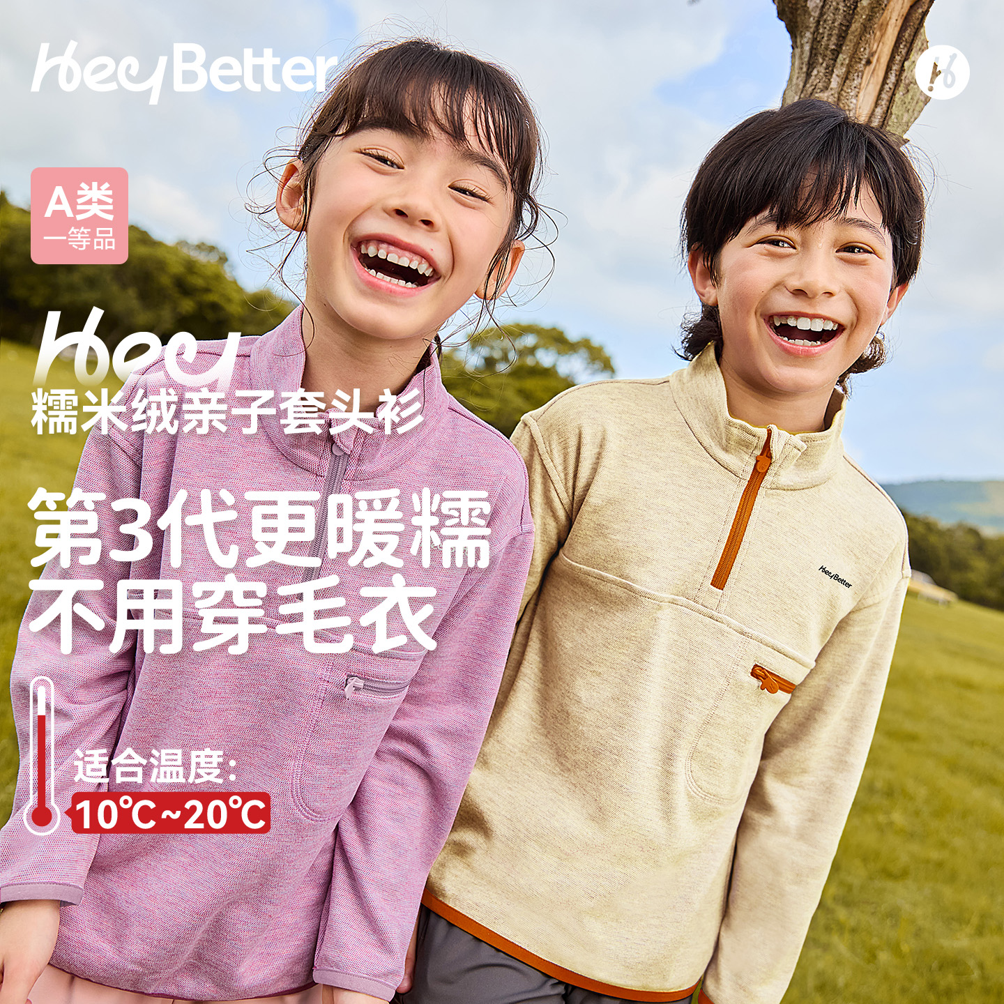 HeyBetter儿童糯米绒套头衫外套糯糯衣打底衣男女宝秋冬上衣外套