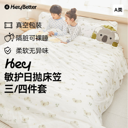 HeyBetter一次性床单四件套