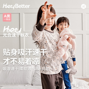 速干家居服｜HeyBetter儿童天丝秋衣套装 空调服睡衣 家居服秋衣裤