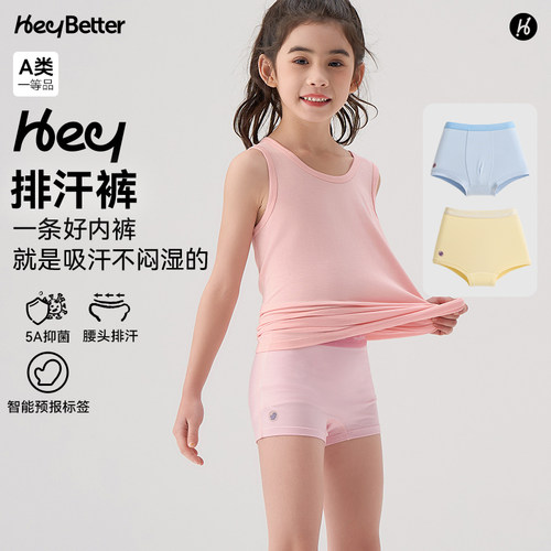 HeyBetter儿童排汗内裤