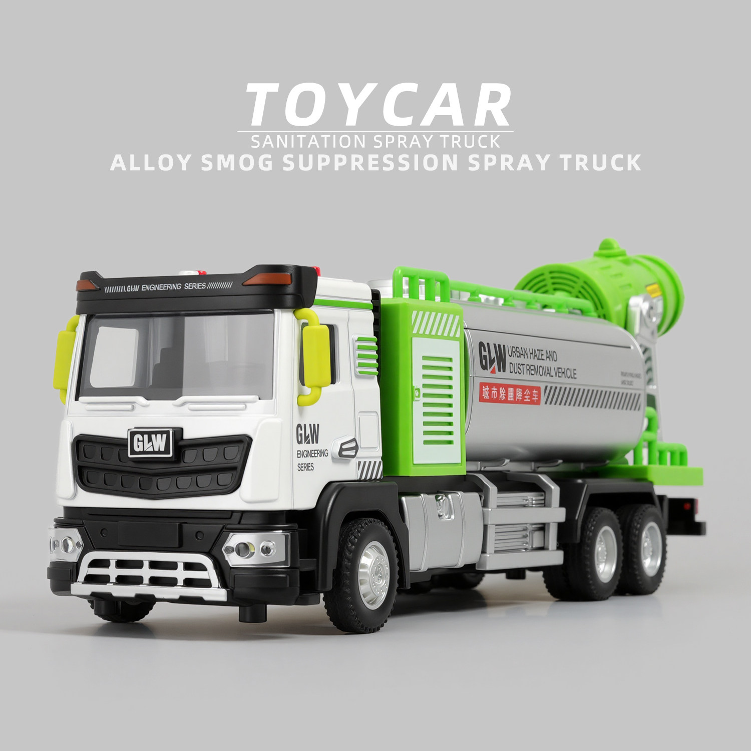 儿童合金城市除尘防霾喷雾玩具车