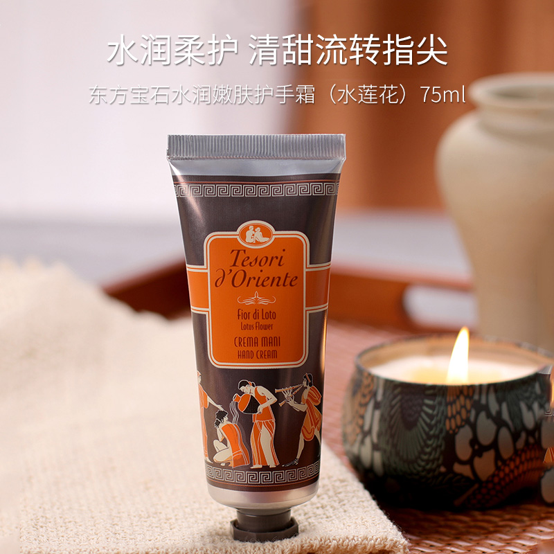 进口东方宝石75ml护手霜留香滋润