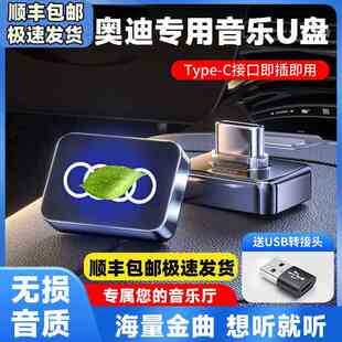Q2LQ3Q5LQ7Q8无损音乐优盘专用 A4LA5 适用奥迪车载u盘歌曲A6L