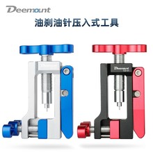 山地自行车油针安装工具油管顶入器油碟五线体置入T头压入截管器