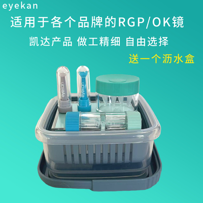 eyekan角膜塑形镜专用硅胶材质