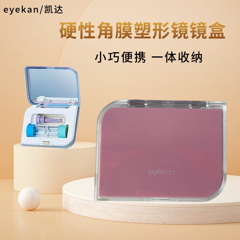 eyekan/凯达角膜塑形镜护理盒