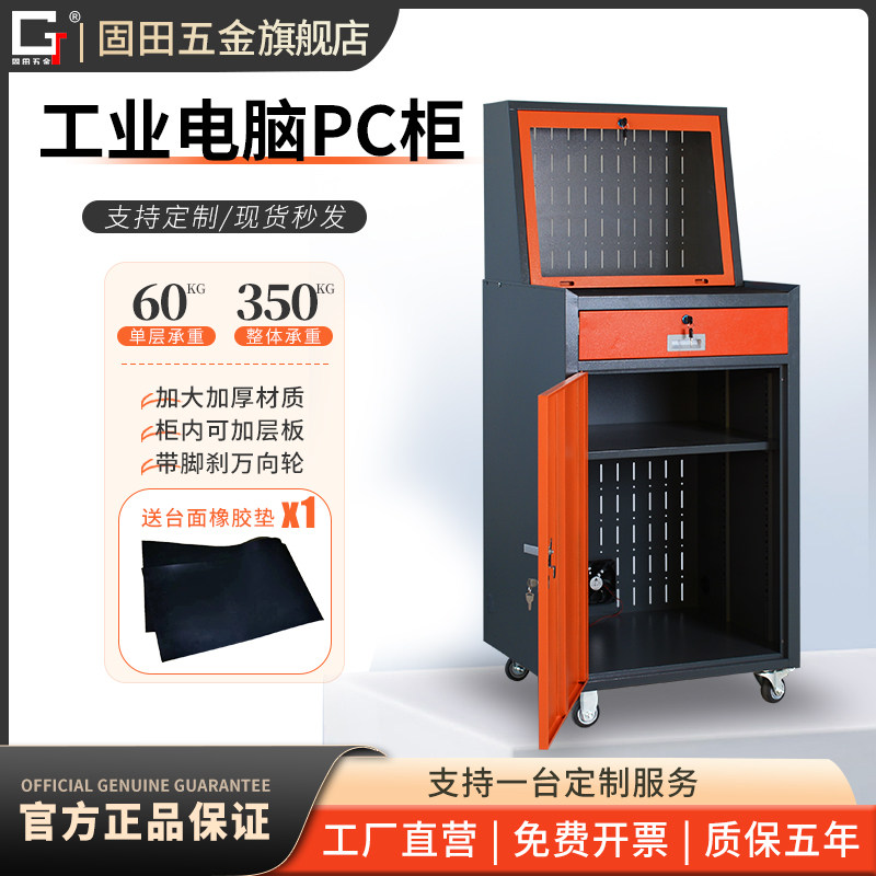 固田PC工业电脑柜可移动工具柜车间立式防尘电脑柜机箱控制柜厂家