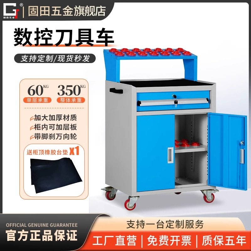 固田 cnc加工中心刀具柜BT40刀柄管理柜BT30刀柄架多功能收纳架