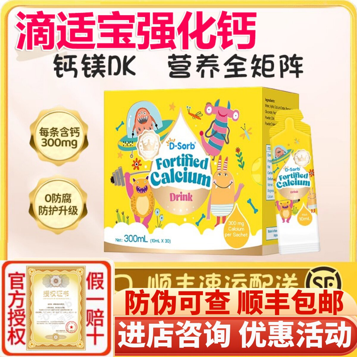 D-sorb滴适宝儿童强化钙镁条装柠檬酸钙宝宝液体钙补充滴剂进口d3