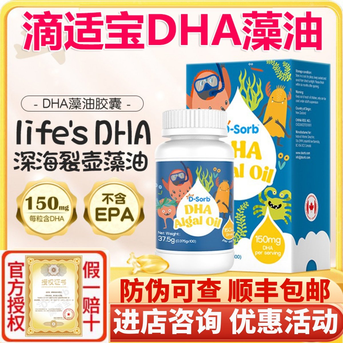 Dsorb滴适宝海藻油dha胶囊聪明宝宝儿童学生孕妇营养非鱼肝油DHA