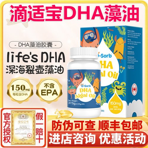 咨询优惠海藻油dha胶囊滴适宝