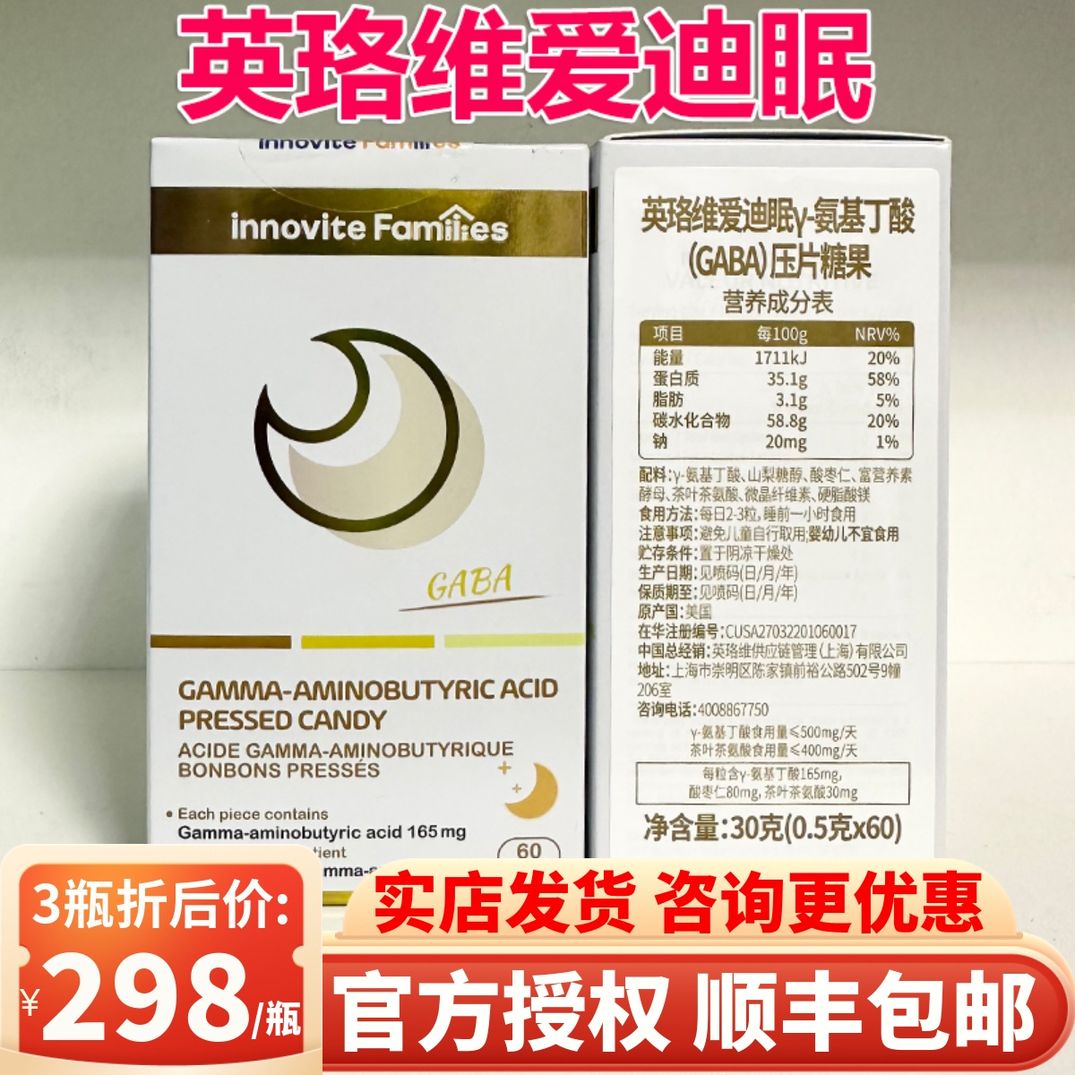 英珞维爱迪眠γ-氨基丁酸