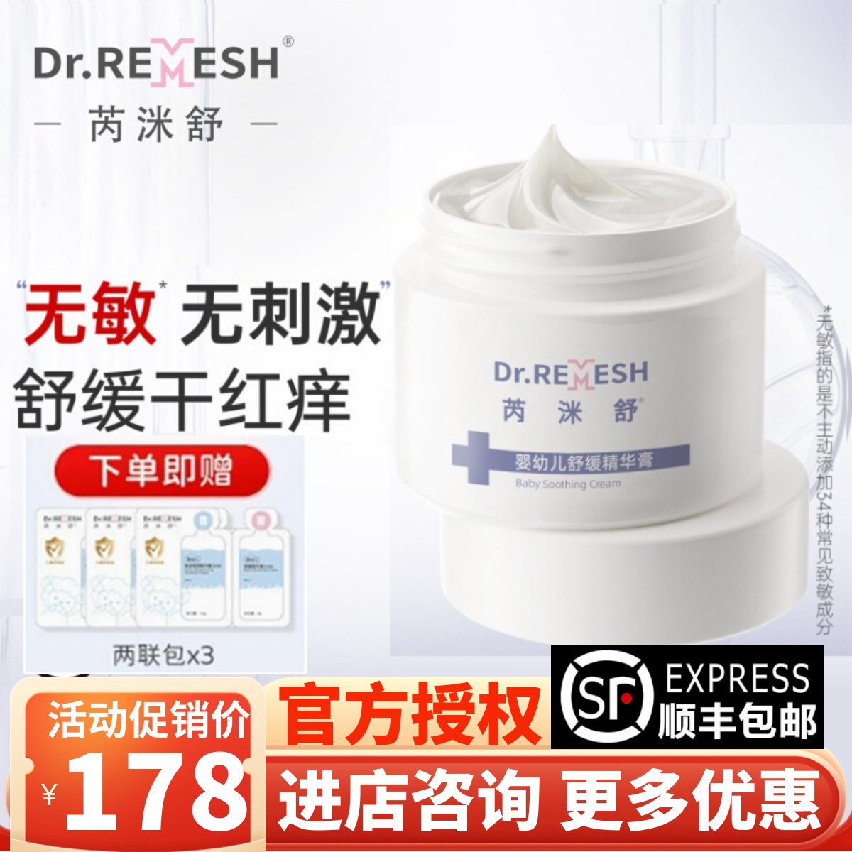 芮洣舒宝宝面霜婴儿专用不黑脸春夏儿童保湿补水小白膏舒缓干红疹