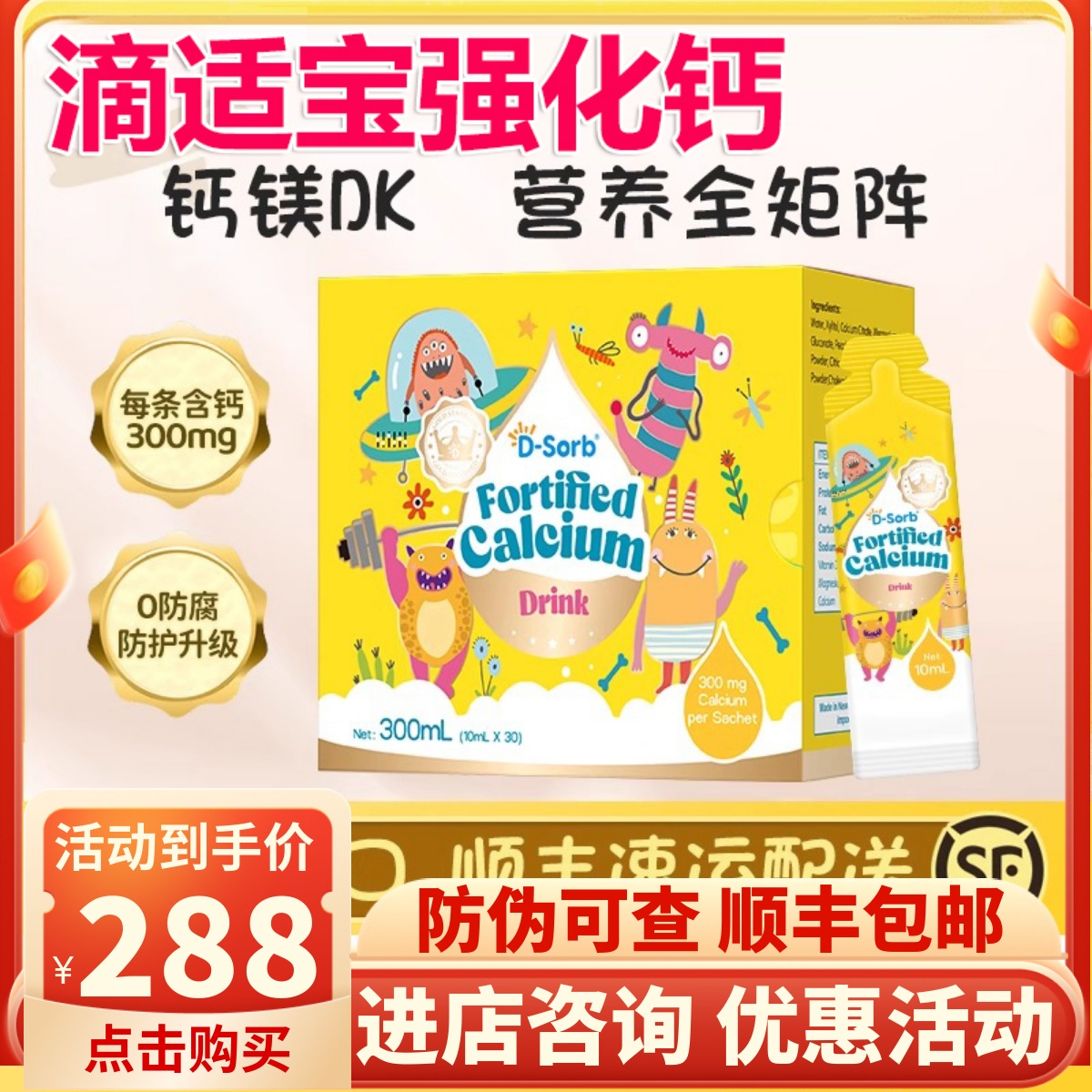 D-sorb滴适宝强化钙条装柠檬酸钙宝宝液体钙原装进口儿童钙滴剂
