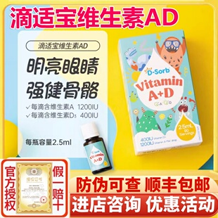 Dsorb滴适宝维生素ad儿童vd3宝宝婴幼儿滴剂婴儿液体维生素AD进口