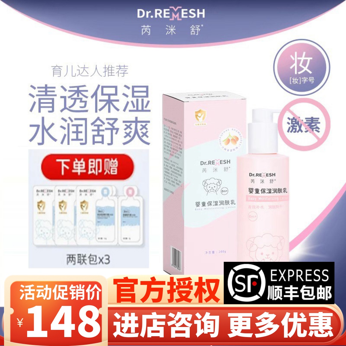 芮洣舒保湿润肤精华乳