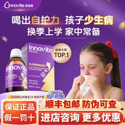 【PLUS+】英珞维接骨木莓金标装维生素c宝宝自护力EpiCor酵母儿童