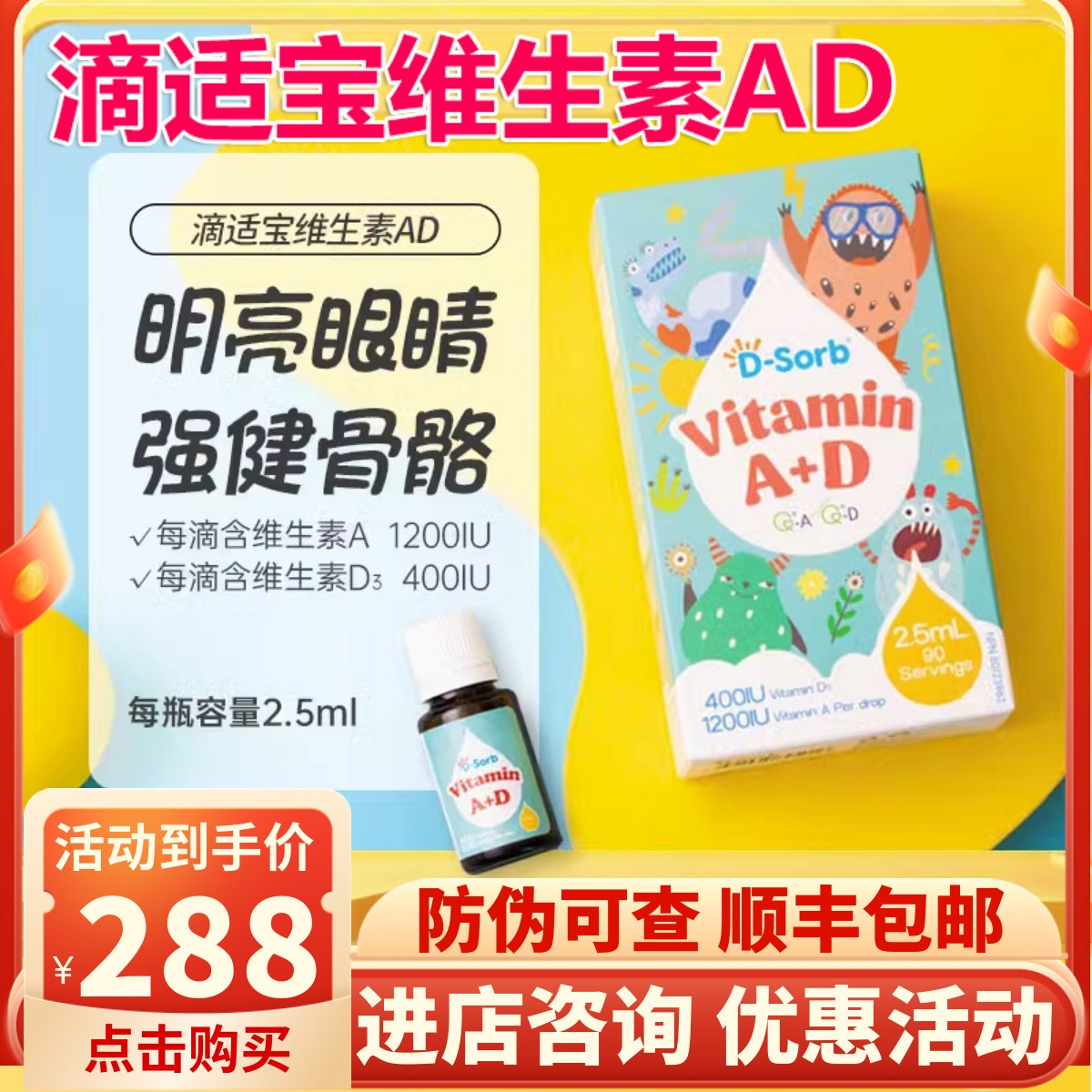 Dsorb滴适宝维生素ad儿童vd3宝宝婴幼儿滴剂婴儿液体维生素AD进口