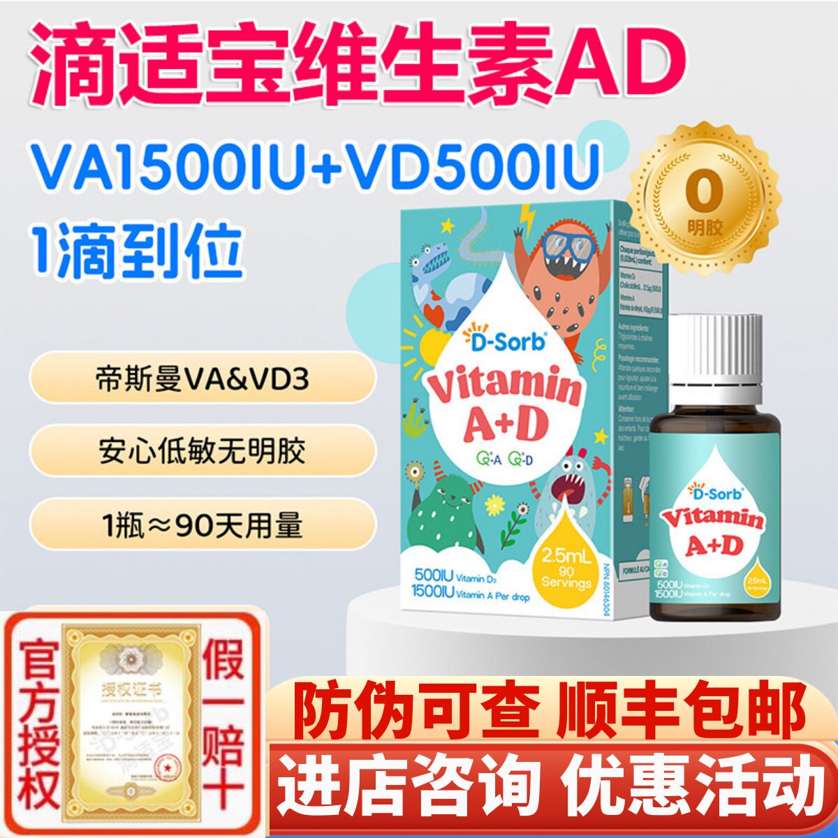 Dsorb滴适宝维生素ad儿童vd3宝宝婴幼儿滴剂婴儿液体维生素AD进口