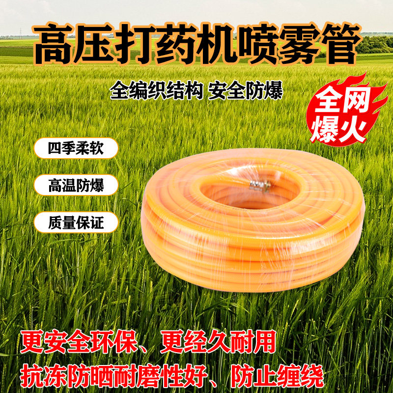 高压打药管三胶四线喷雾器打药机pvc管打药泵防爆管带软管子专用