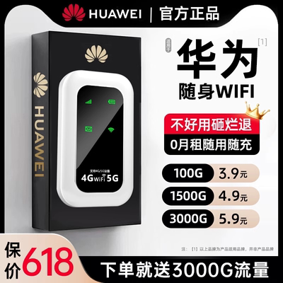 随身wifi2024新款移动无线wifi网络全国通用免插卡无限流量5g智能官方旗舰店路由器宽带适用华为小米随身wifi