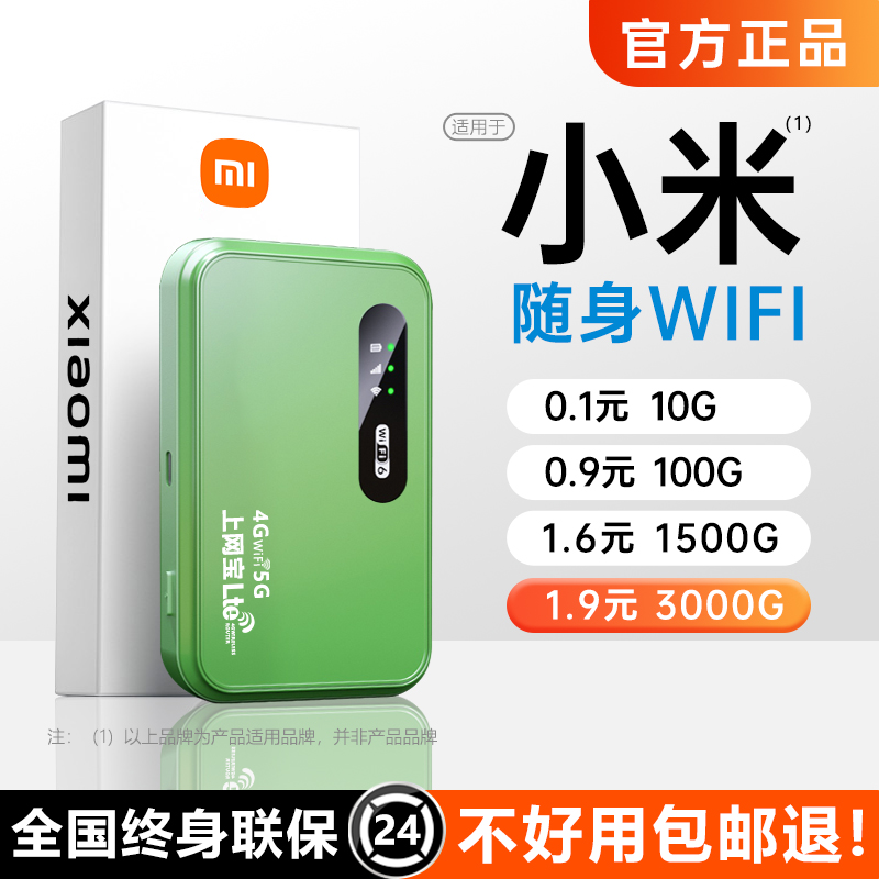 随身wifi2024新款5g小米