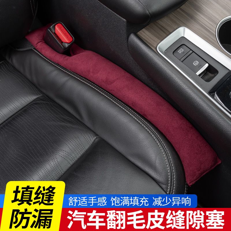 座椅缝漏车载饰用座椅边塞卡缝汽车隙塞防条内品缝条防漏夹缝防漏