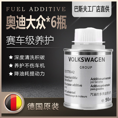 6瓶大众奥迪巴斯夫g17燃油宝pea