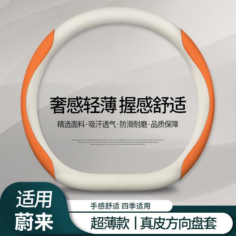 适来真皮向套SES8E5 EC6E77季汽车用于蔚方盘E6  TET7  CES四把套