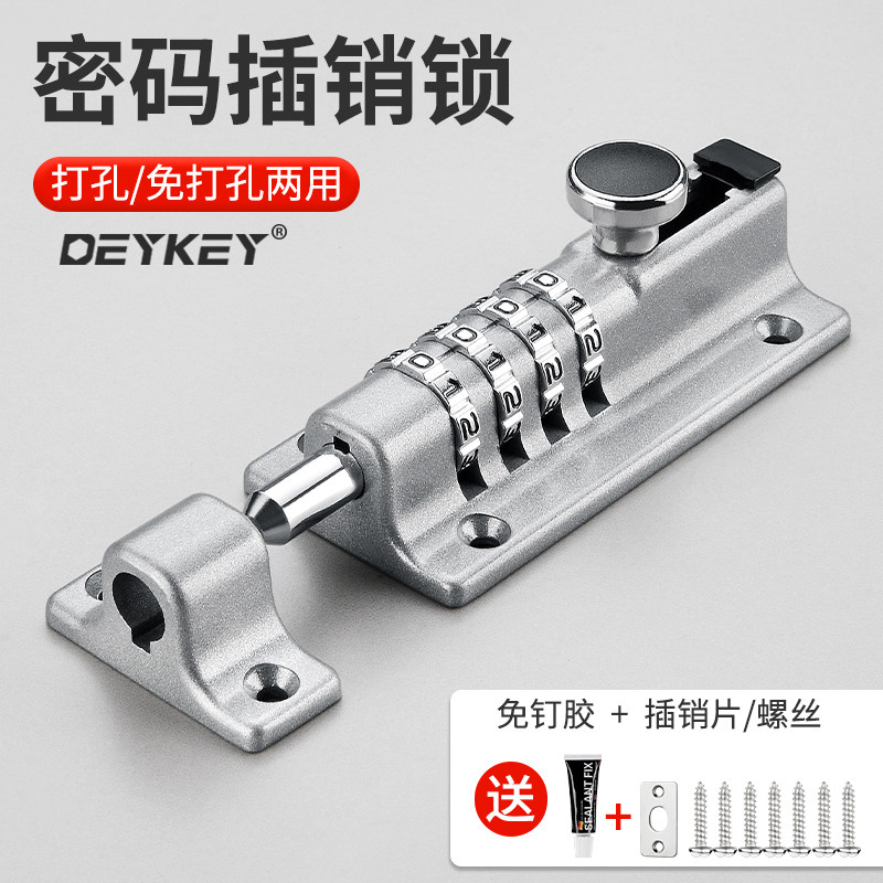 DEYKEY插销四密码升级防盗螺丝