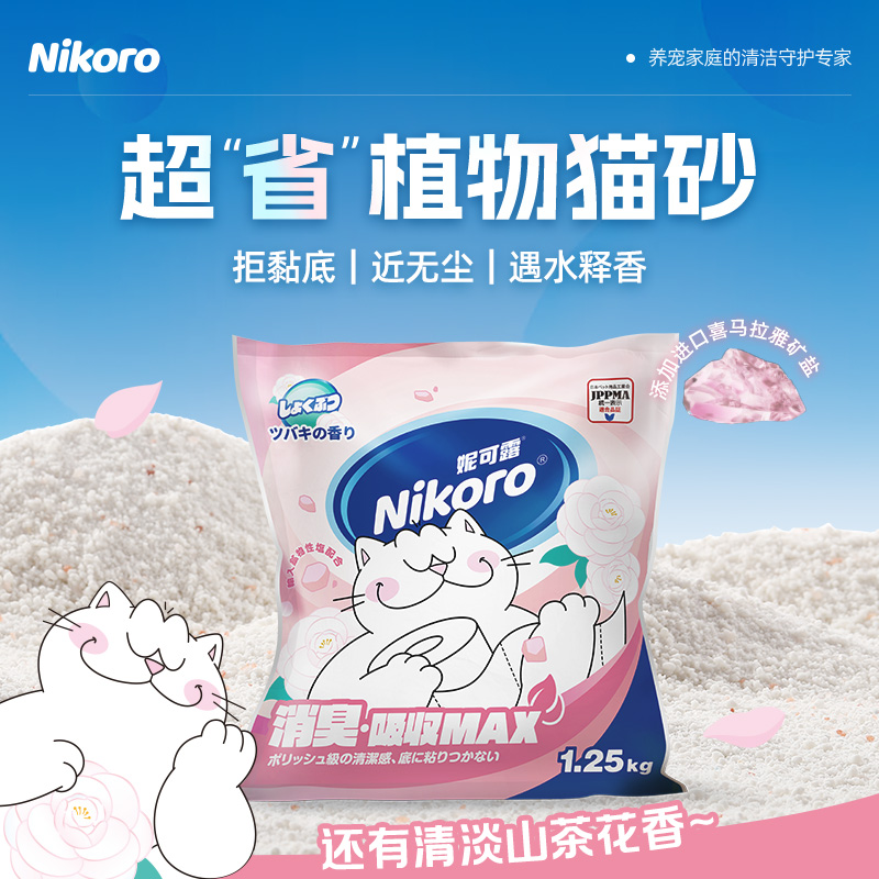 妮可露Nikoro甜心日记木薯猫砂植物猫砂混合猫砂微尘猫砂山茶花味