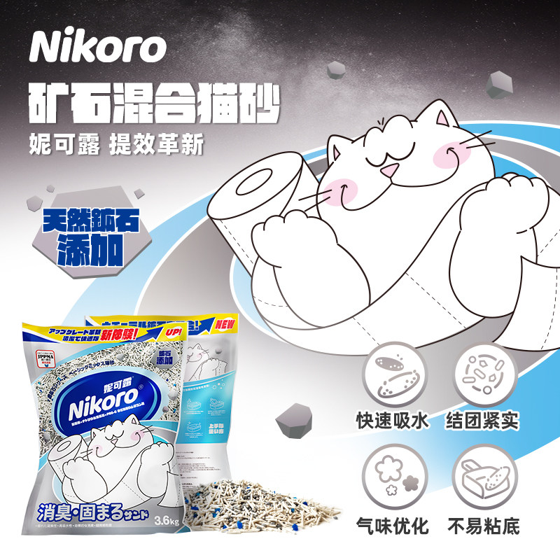 【旗舰店】妮可露Nikoro猫砂小蓝块银矿石3.6kg混合豆腐室内清香