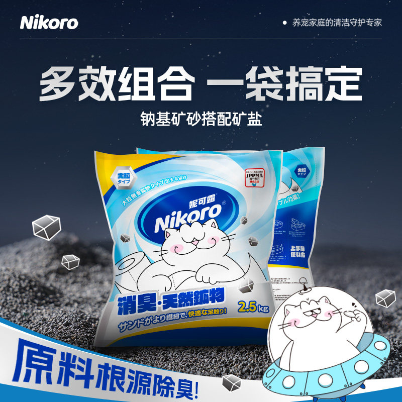 妮可露钠基矿石猫砂除臭结团抑菌微尘钠基矿砂2.5kg