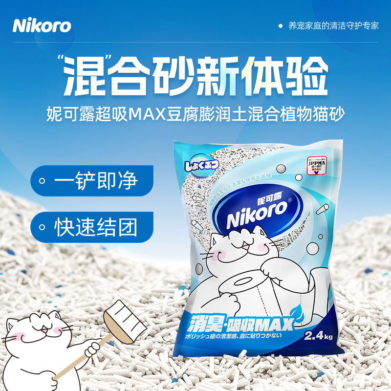 妮可露超蓝系列混合猫砂豆腐膨润土木薯混合猫砂2.4kg