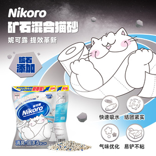 妮可露Nikoro银矿石混合猫砂除臭结团微尘2.5kg