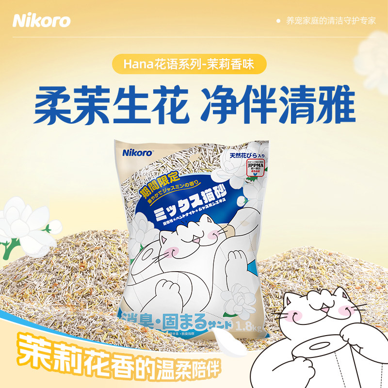 【旗舰店】妮可露NikoroHana花语系列豆腐膨润土茉莉香味1.8kg