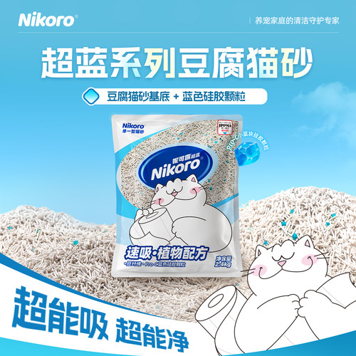 妮可露小蓝块纯豆腐除臭抑菌