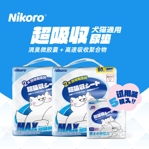 妮可露宠物吸水尿垫尿片