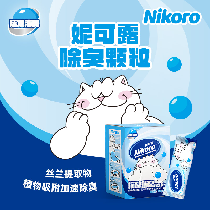 妮可露猫砂伴侣除臭粉猫咪尿液除味剂祛味粉