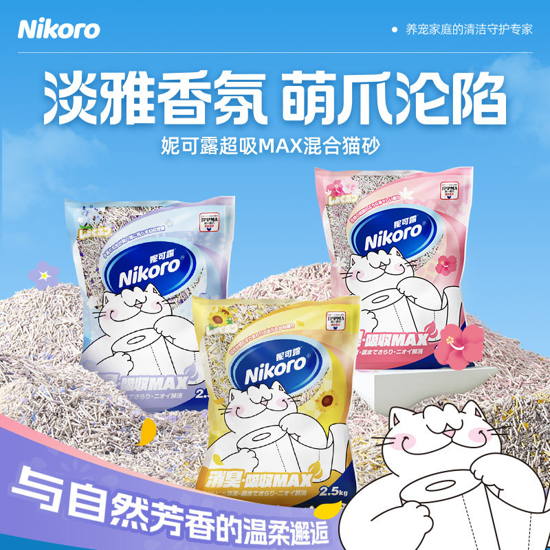 妮可露超吸MAX郊游系列木薯豆腐膨润土混合猫砂2.5kg
