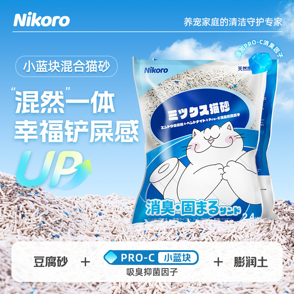妮可露Nikoro小蓝块混合猫砂除臭抑菌低尘速溶豆腐猫砂2.4kg*4包