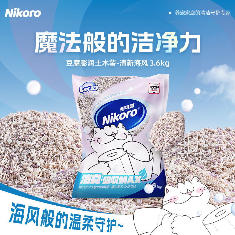 妮可露魔法清洁混合猫砂清新海风系列豆腐膨润土木薯猫砂 3.6kg