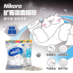 妮可露Nikoro银矿石混合猫砂除臭结团抑菌微尘钠基矿豆腐砂2.5kg