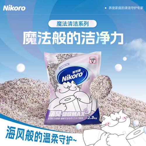 妮可露魔法清洁人鱼限定混合猫砂