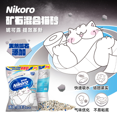 妮可露银矿石纳基豆腐猫砂2.5kg