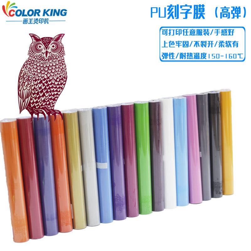 PUvinyl热转印PU刻字膜服装T恤烫印材料膜个性印花制定logo膜贴