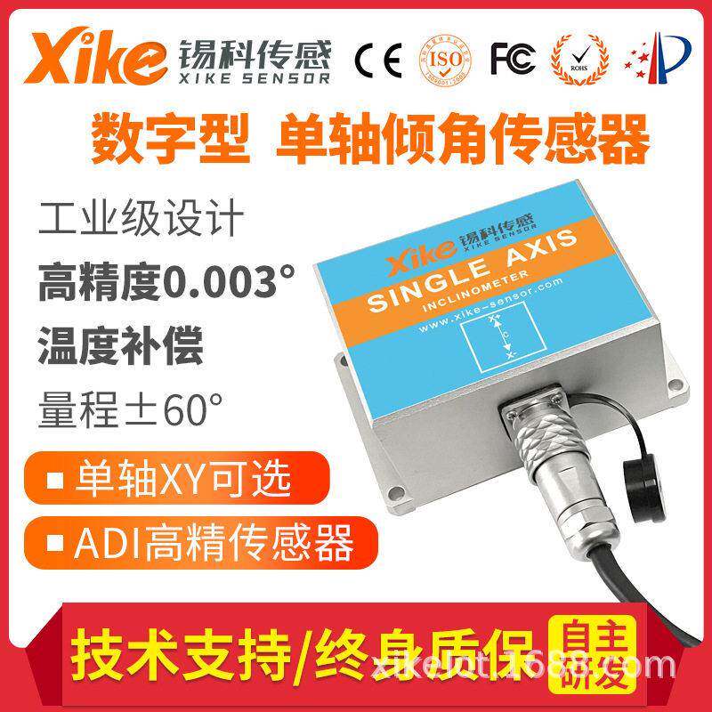 倾角传感器XK860D-77全温补精度数字输出轴桥梁监测测斜仪