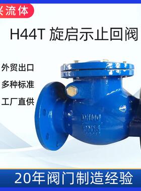 H44TQT450旋启式止回阀法兰卧式单向阀球墨铸铁DN400GGG50